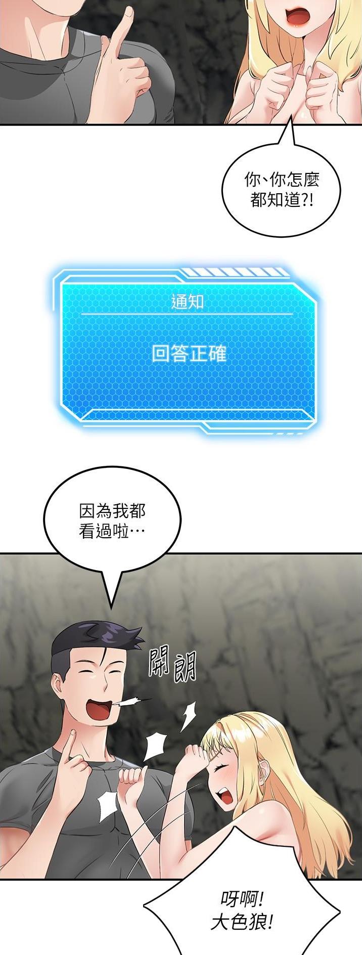 虚拟乌托邦 - 第18话 - 第14张图