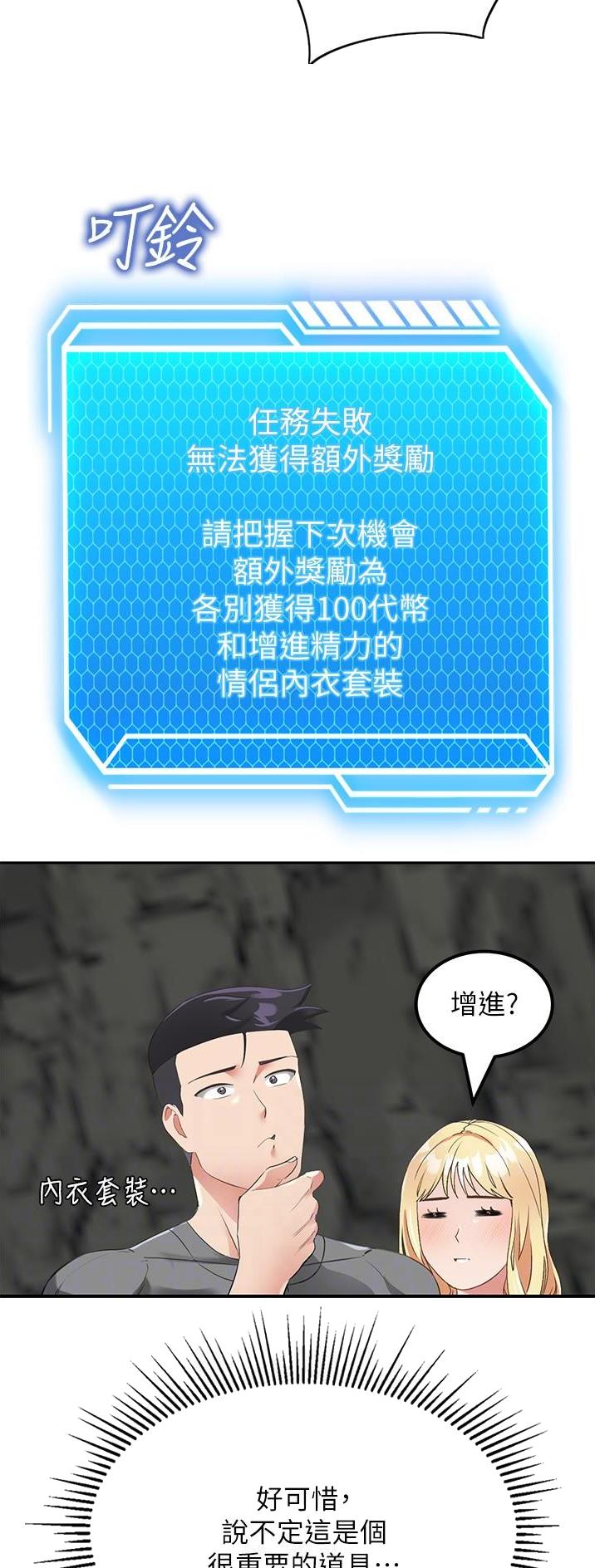 虚拟乌托邦 - 第18话 - 第15张图