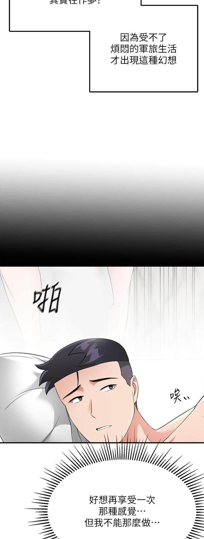 虚拟乌托邦 - 第18话 - 第20张图