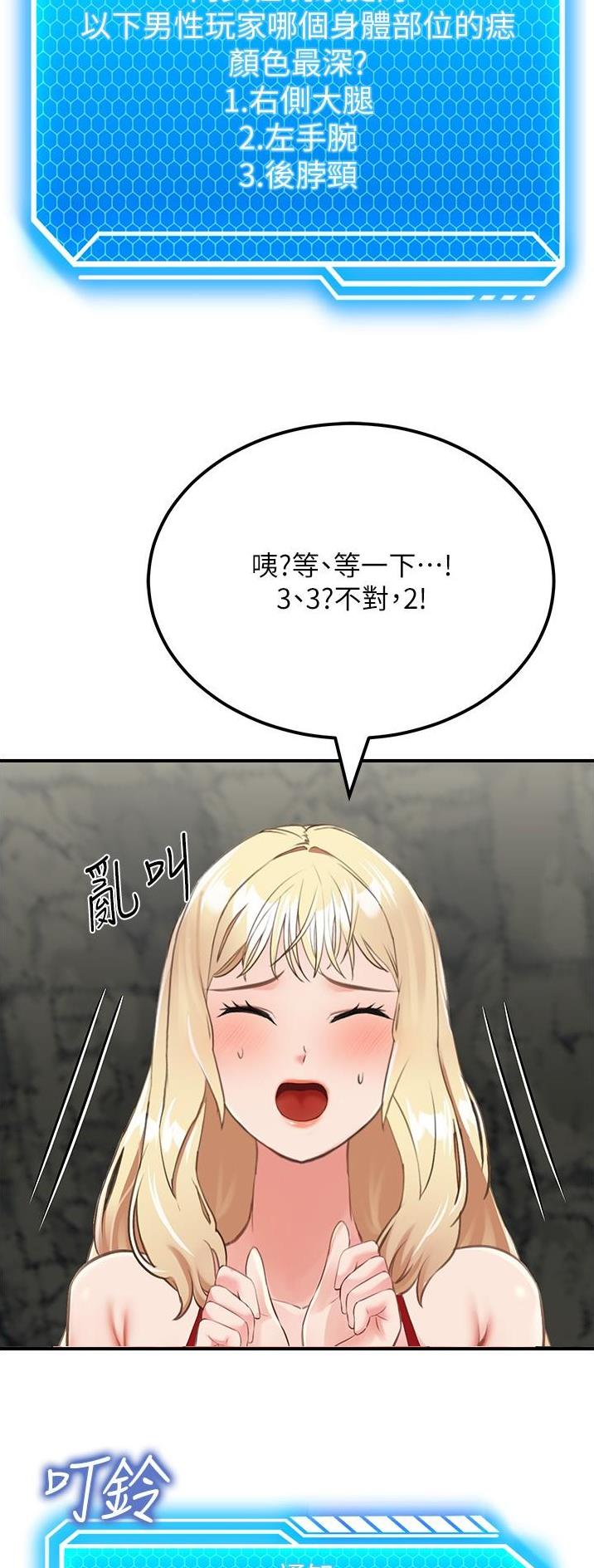 虚拟乌托邦 - 第18话 - 第4张图