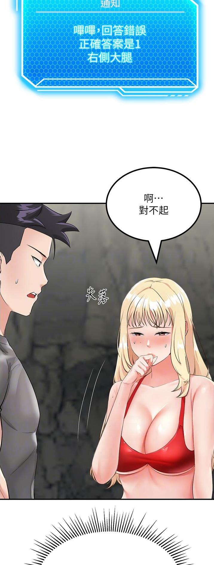 虚拟乌托邦 - 第18话 - 第5张图