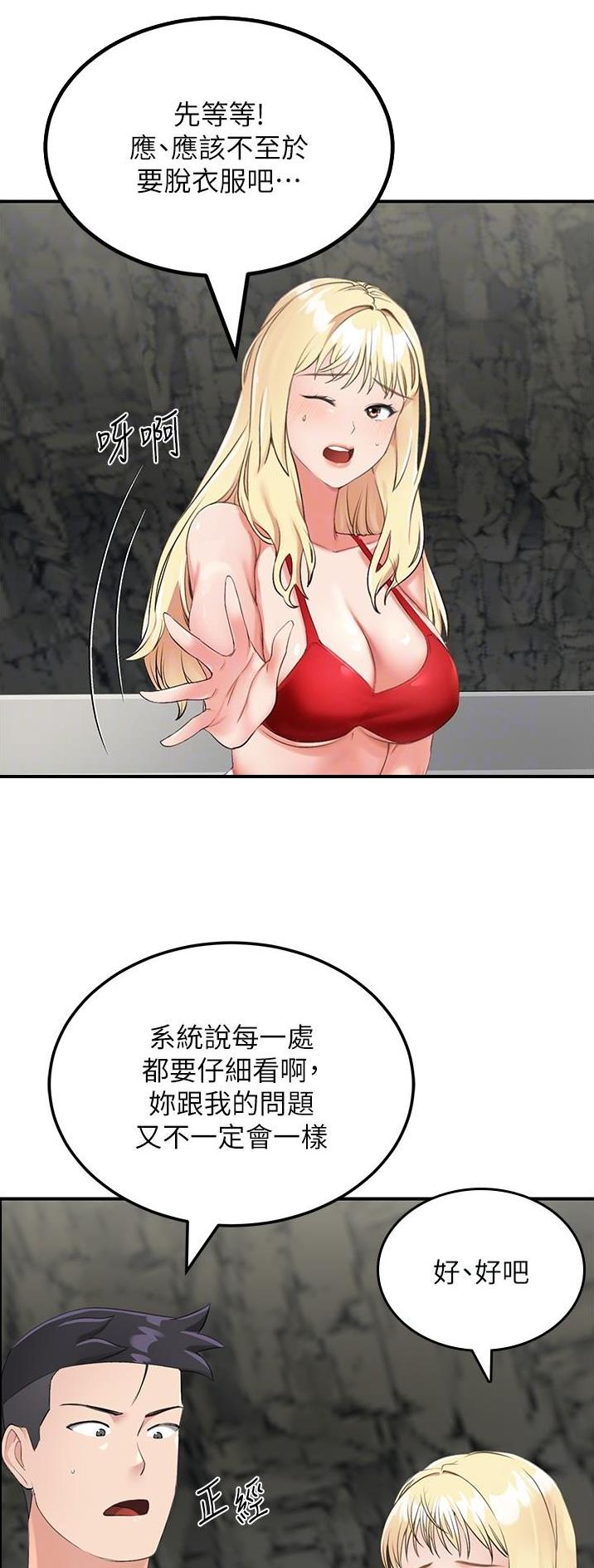 虚拟乌托邦 - 第18话 - 第7张图