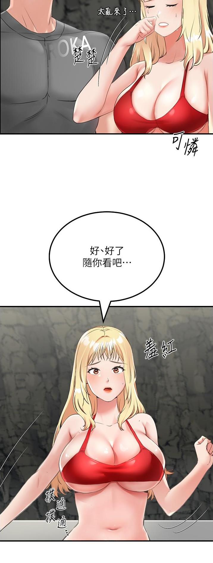 虚拟乌托邦 - 第18话 - 第8张图