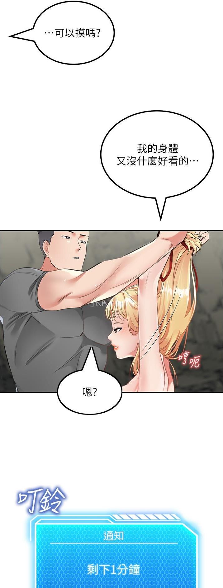 虚拟乌托邦 - 第18话 - 第9张图