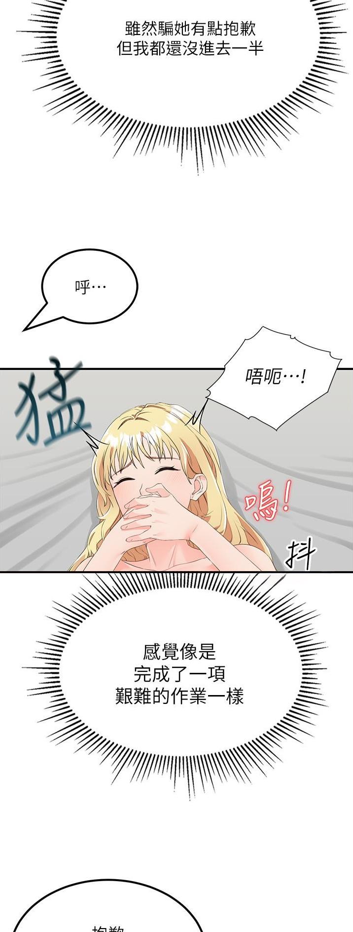 虚拟乌托邦 - 第20话 - 第12张图