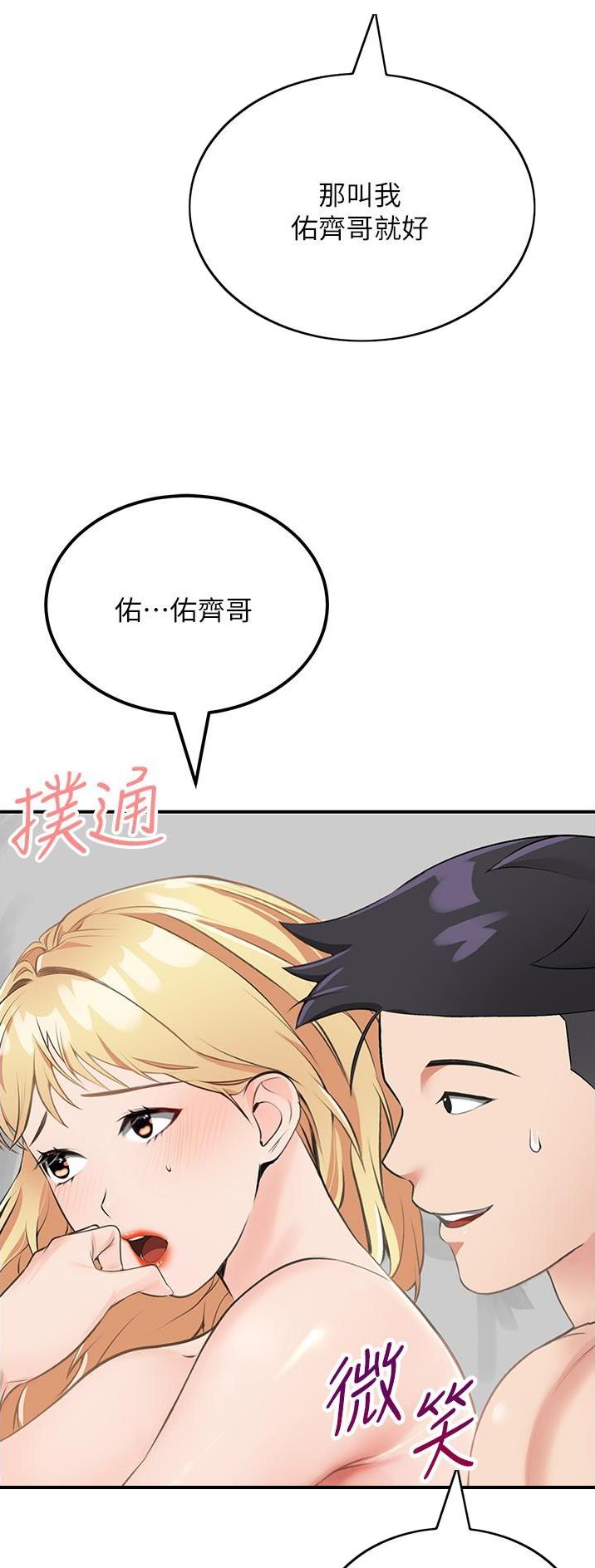 虚拟乌托邦 - 第20话 - 第28张图