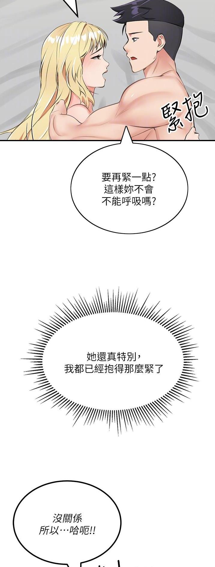 虚拟乌托邦 - 第20话 - 第30张图