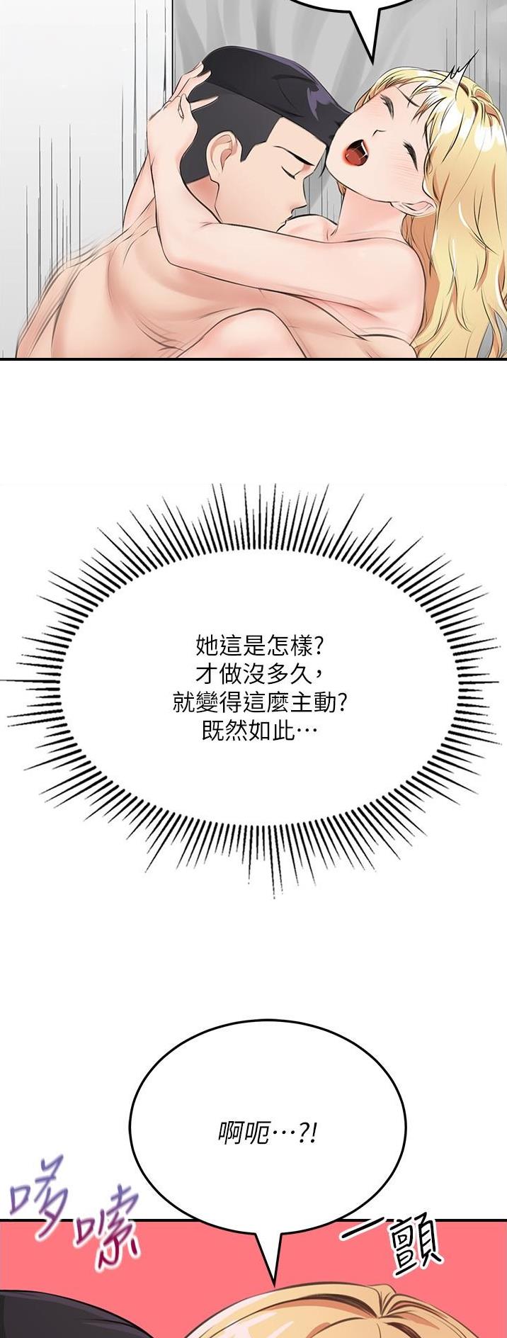 虚拟乌托邦 - 第20话 - 第33张图