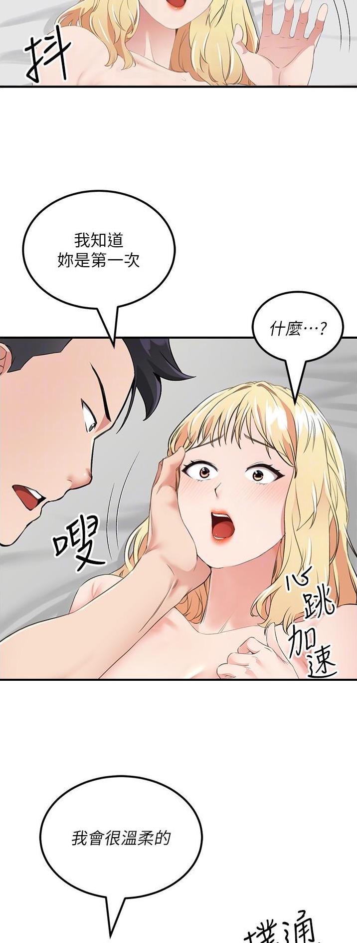 虚拟乌托邦 - 第20话 - 第8张图