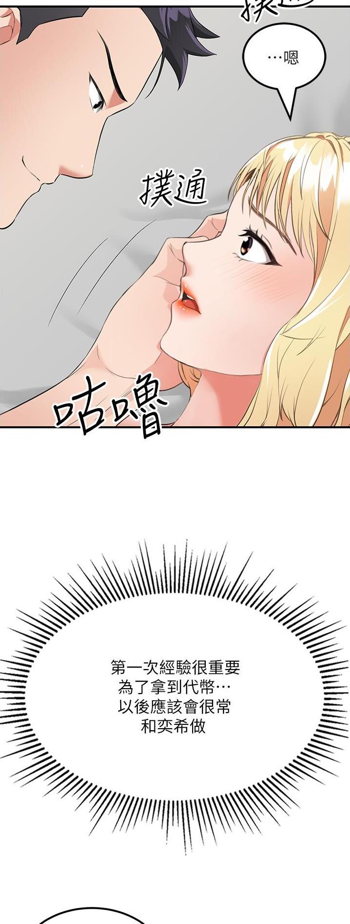 虚拟乌托邦 - 第20话 - 第9张图