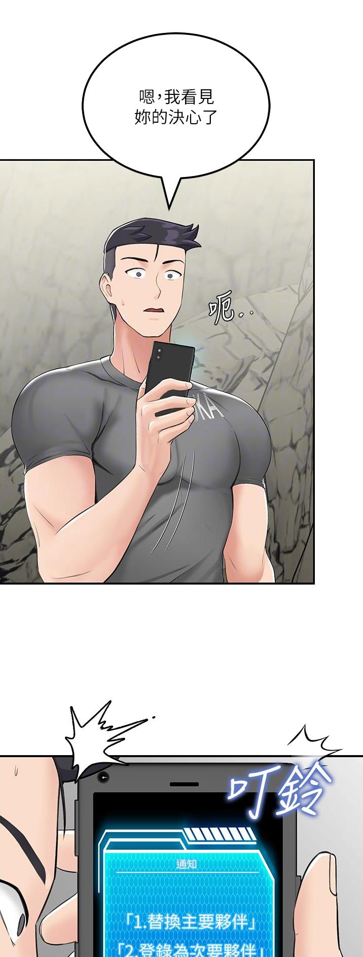 虚拟乌托邦 - 第16话 - 第15张图