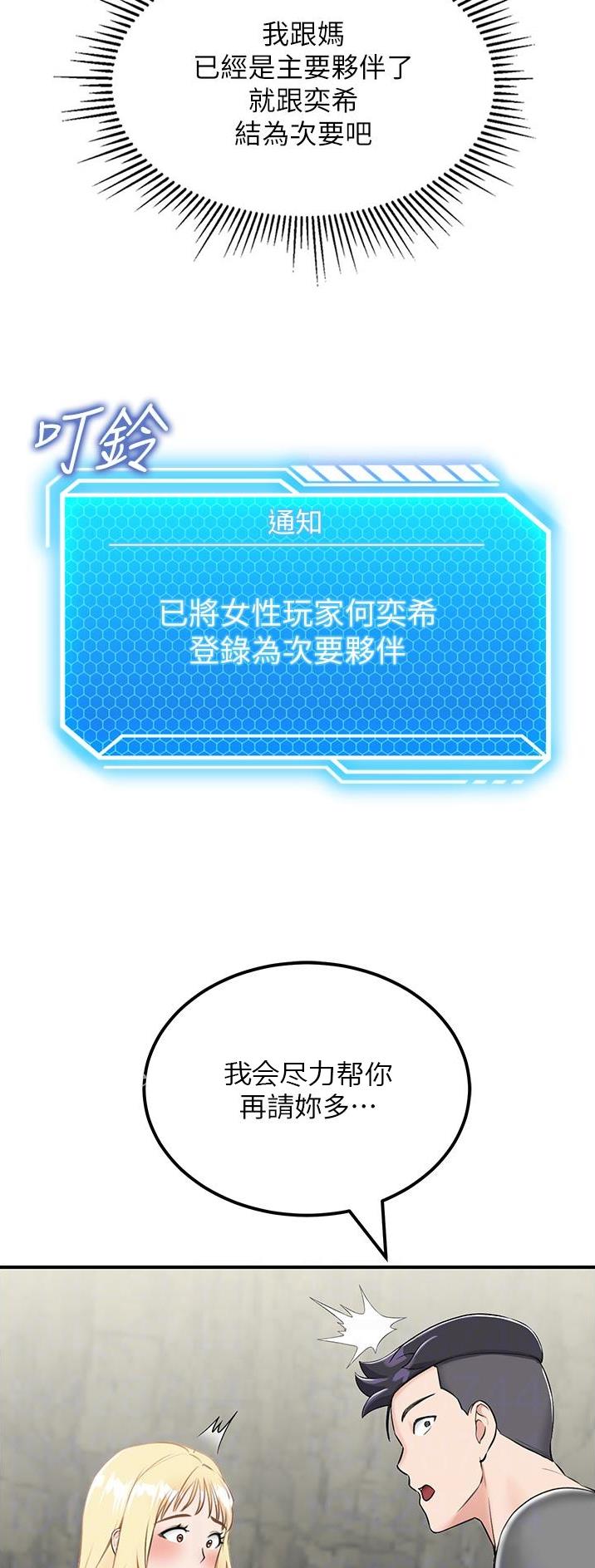 虚拟乌托邦 - 第16话 - 第18张图