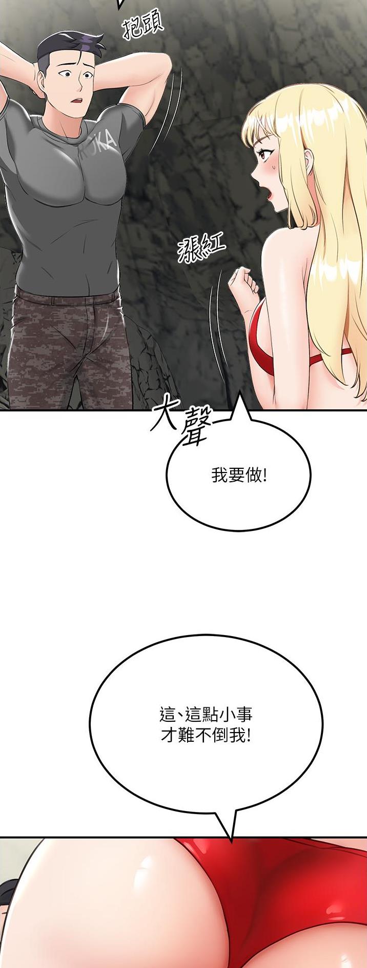 虚拟乌托邦 - 第16话 - 第22张图