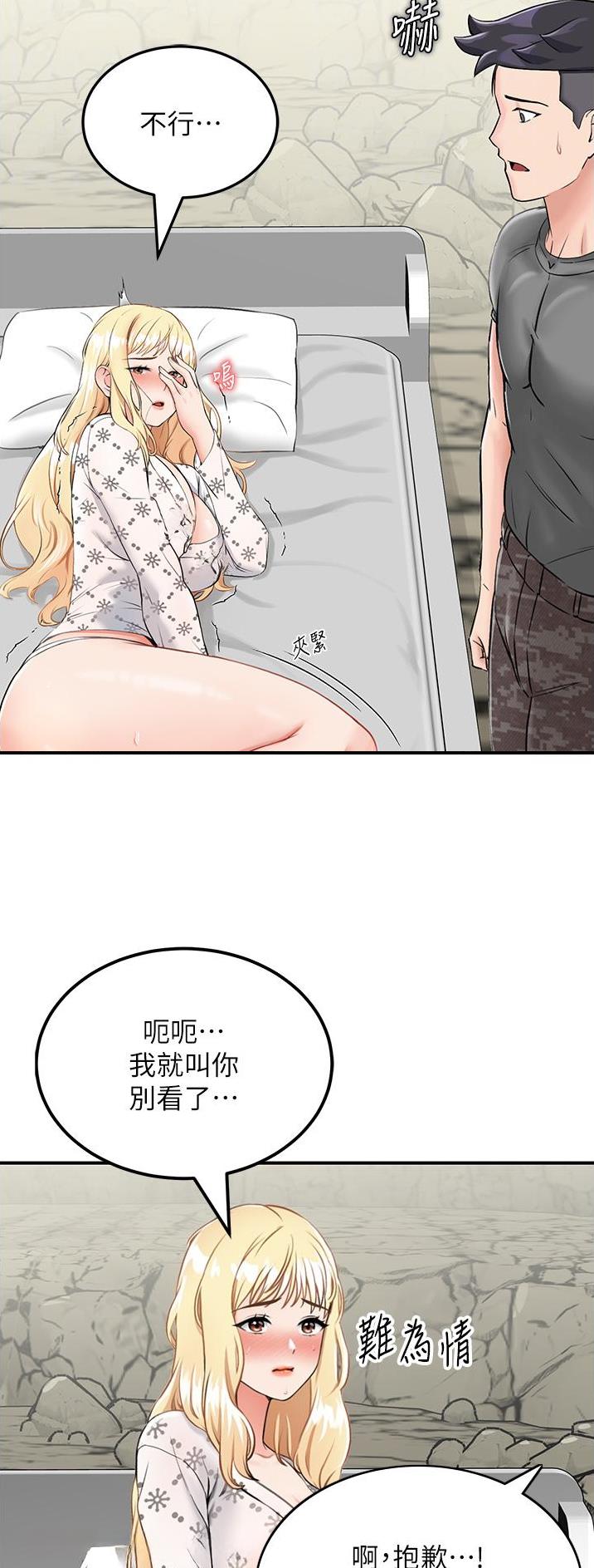 虚拟乌托邦 - 第16话 - 第3张图