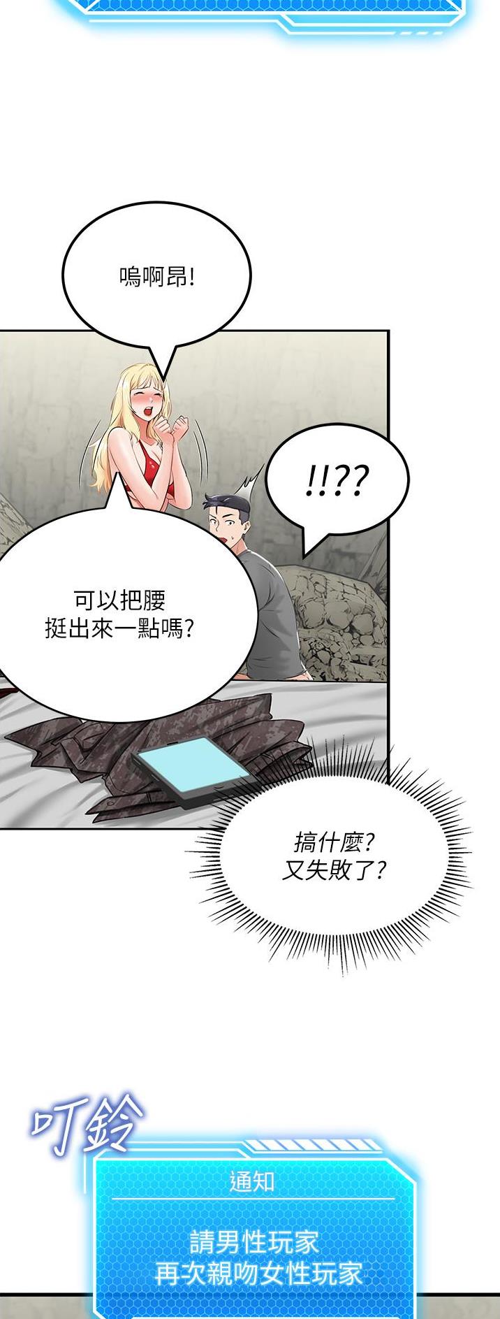 虚拟乌托邦 - 第17话 - 第14张图