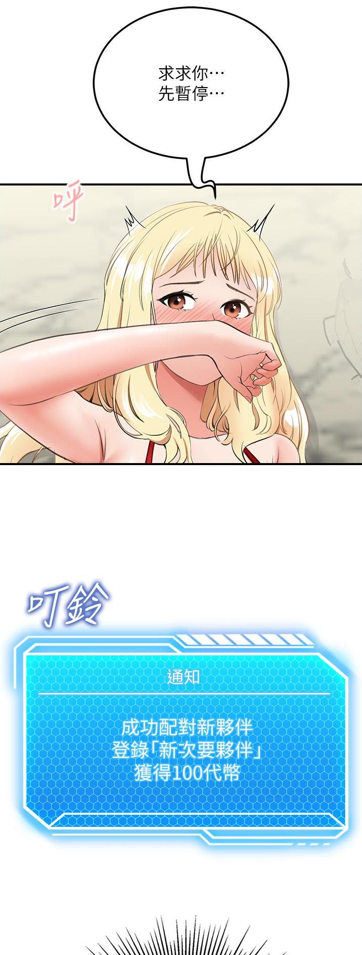 虚拟乌托邦 - 第17话 - 第20张图