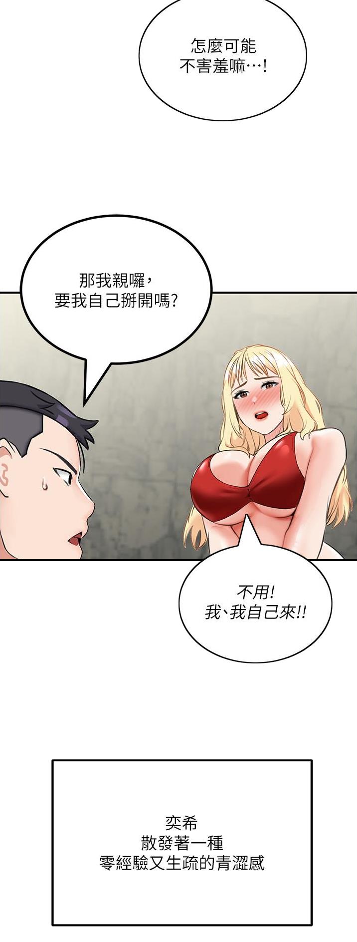 虚拟乌托邦 - 第17话 - 第9张图