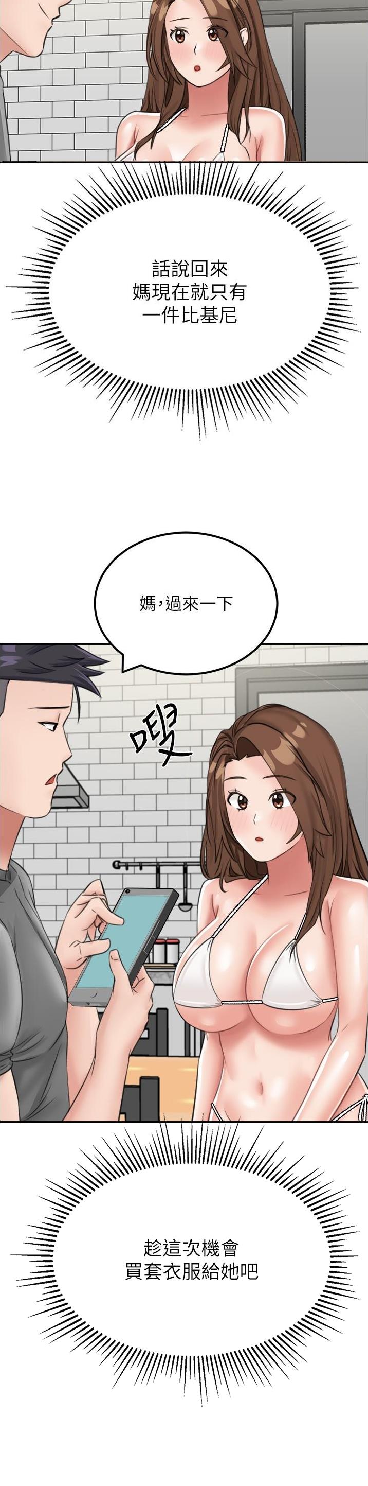 虚拟乌托邦 - 第23话 - 第3张图