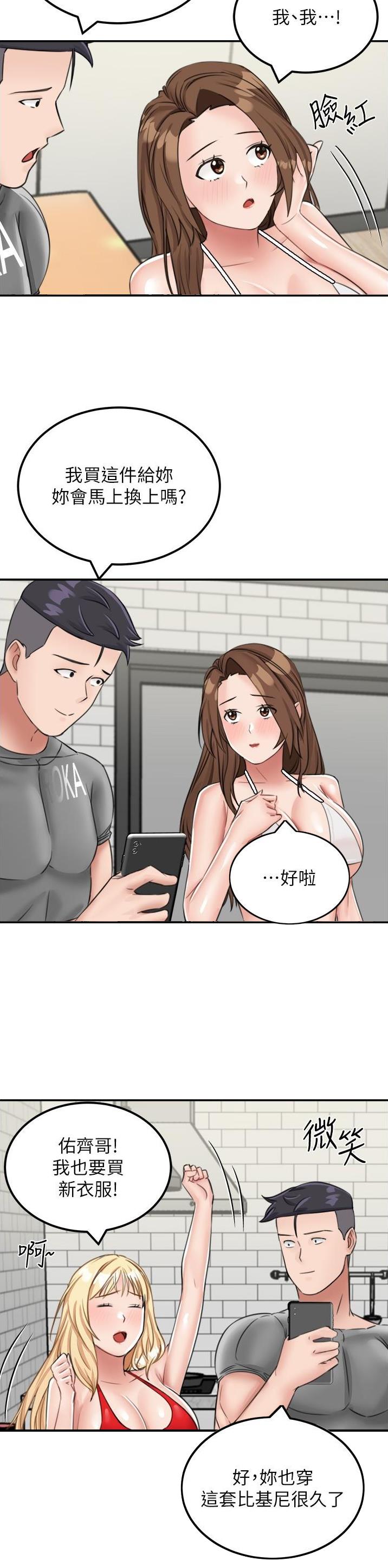 虚拟乌托邦 - 第23话 - 第5张图