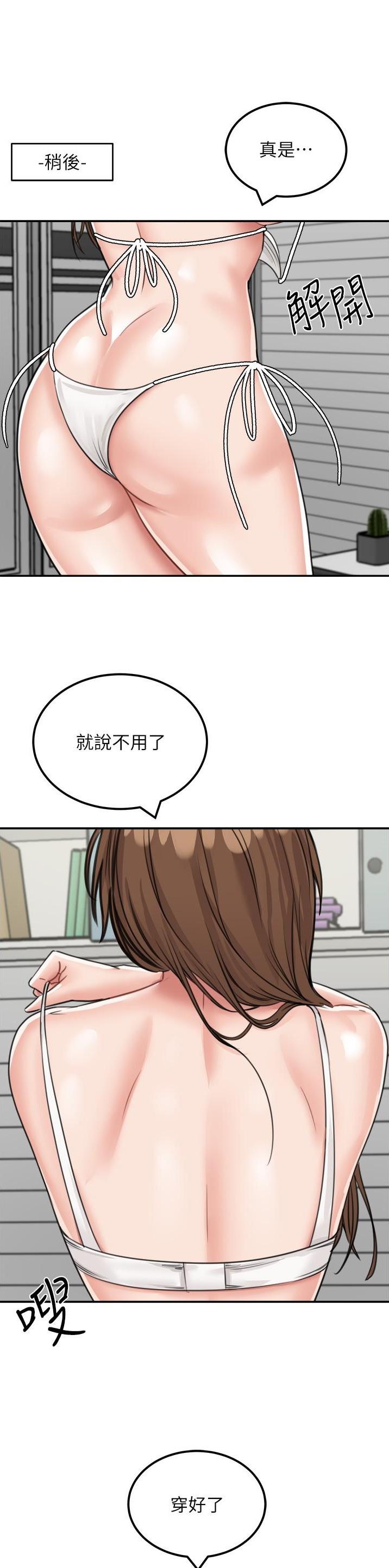 虚拟乌托邦 - 第23话 - 第6张图