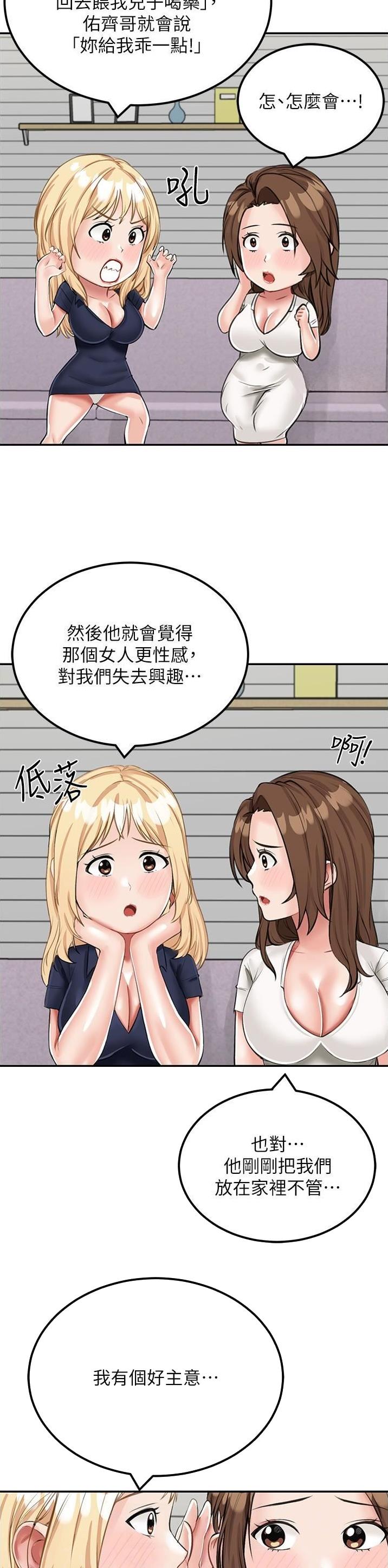 虚拟乌托邦 - 第25话 - 第15张图