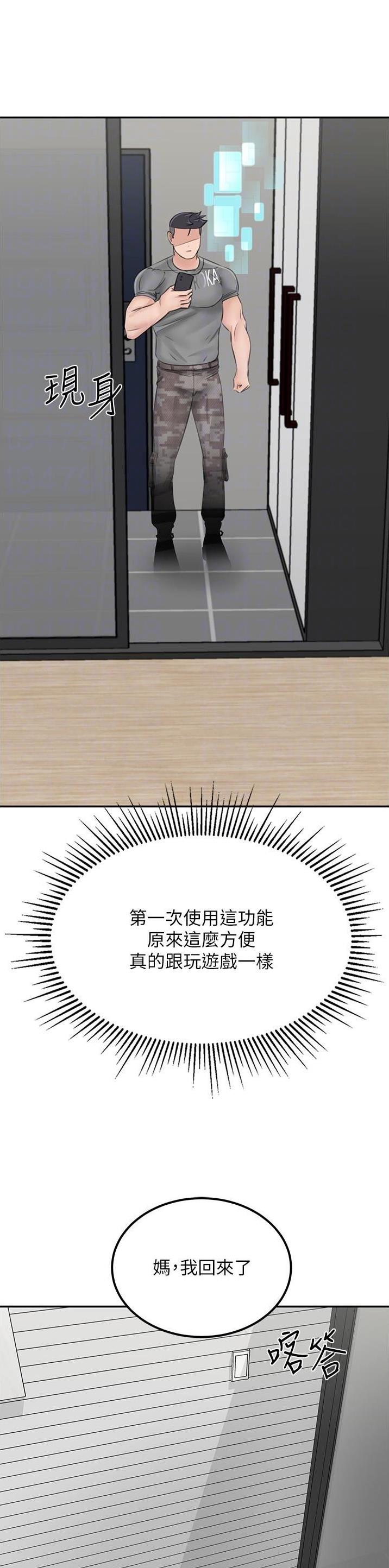 虚拟乌托邦 - 第25话 - 第8张图