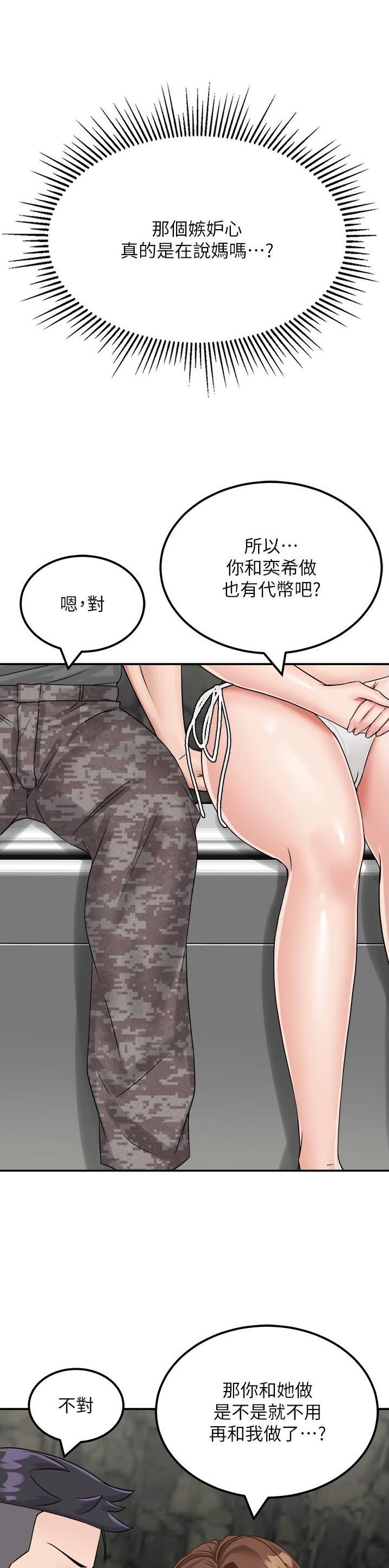 虚拟乌托邦 - 第21话 - 第4张图