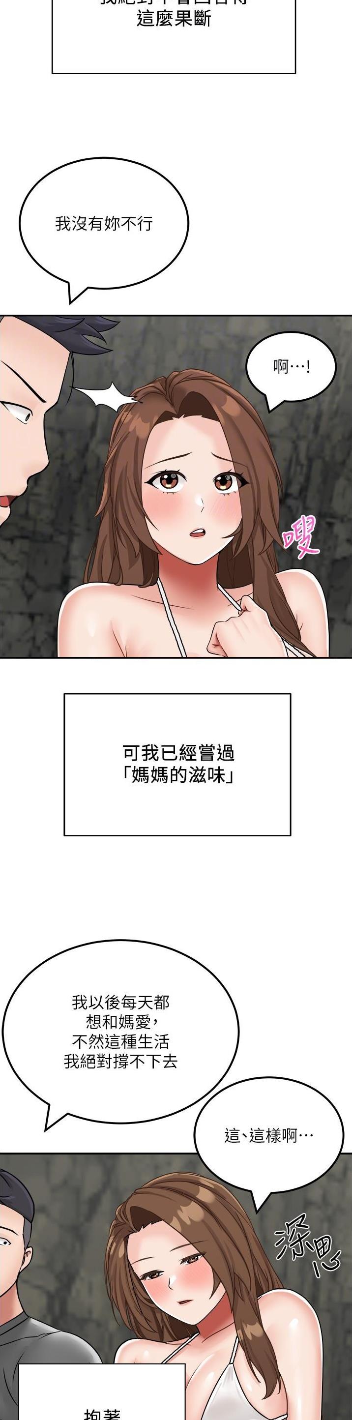 虚拟乌托邦 - 第21话 - 第6张图