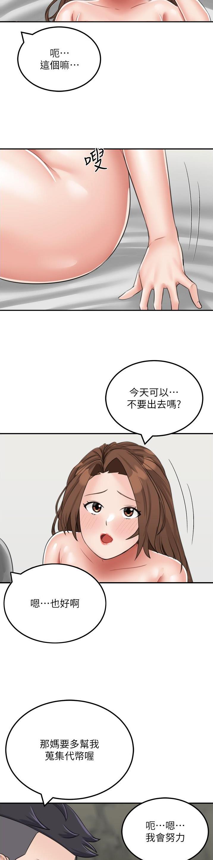 虚拟乌托邦 - 第22话 - 第18张图