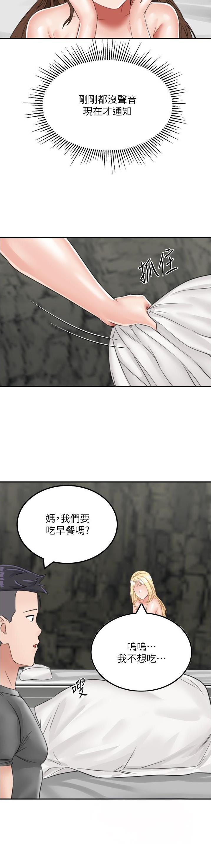 虚拟乌托邦 - 第22话 - 第20张图