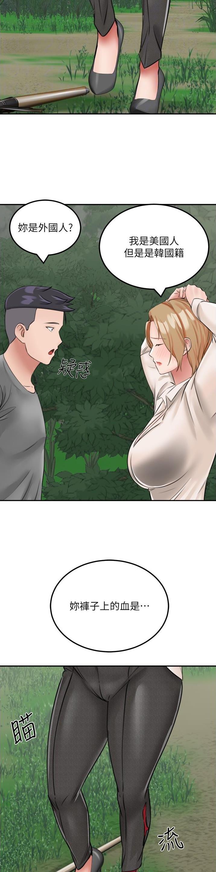 虚拟乌托邦 - 第24话 - 第8张图