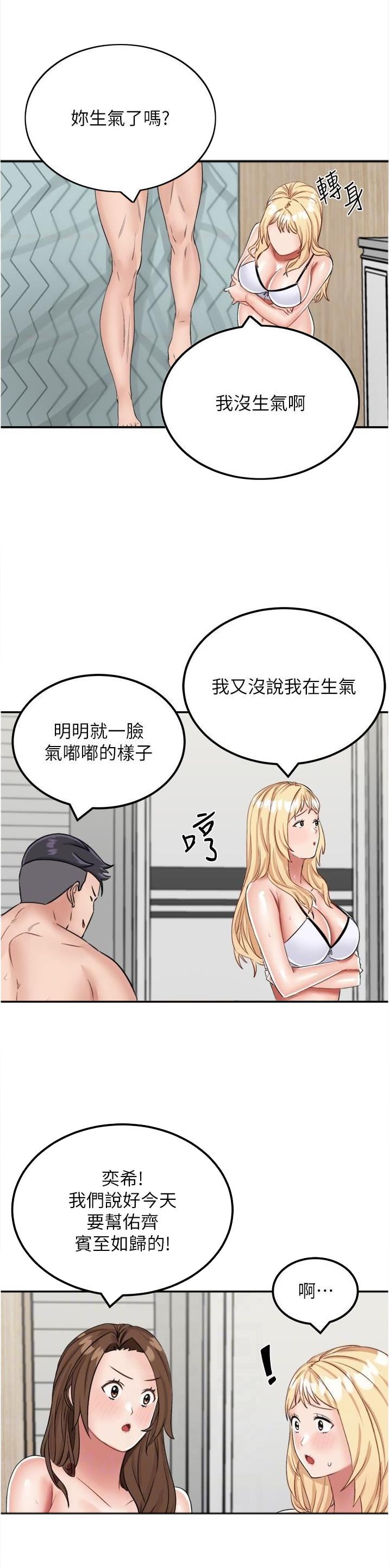 虚拟乌托邦 - 第27话 - 第11张图