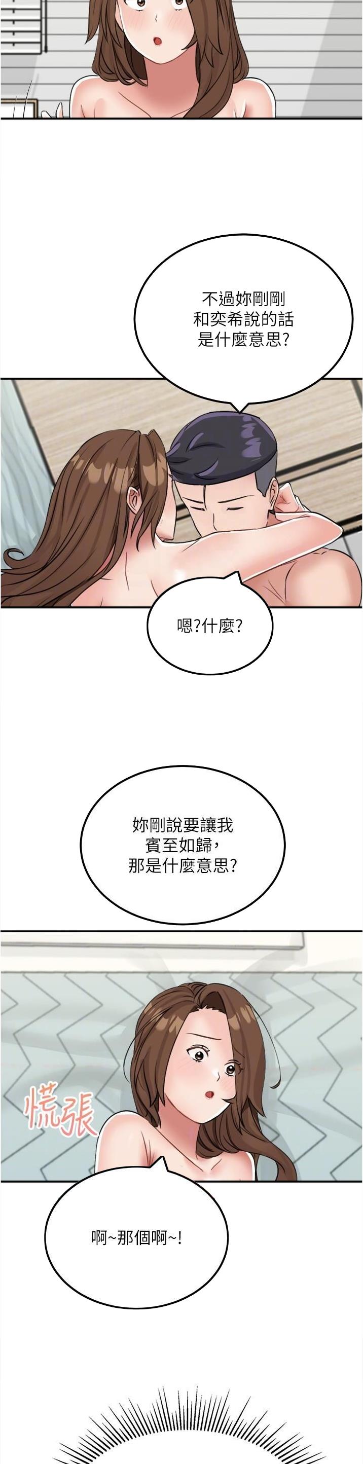 虚拟乌托邦 - 第27话 - 第15张图