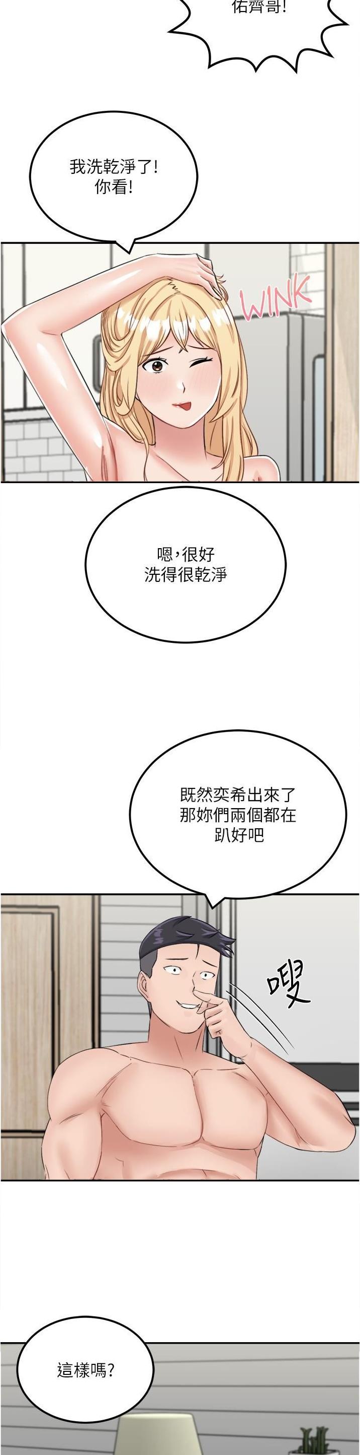 虚拟乌托邦 - 第27话 - 第17张图