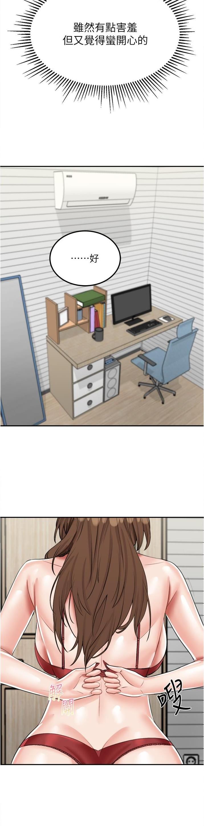 虚拟乌托邦 - 第27话 - 第7张图