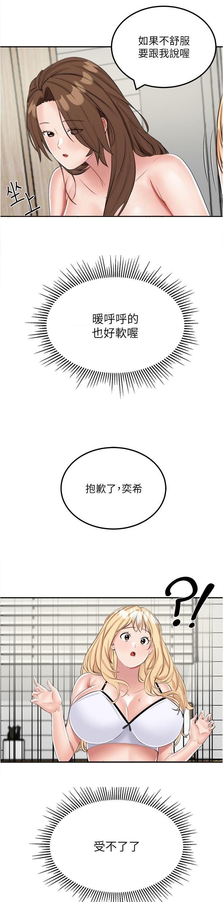 虚拟乌托邦 - 第27话 - 第8张图