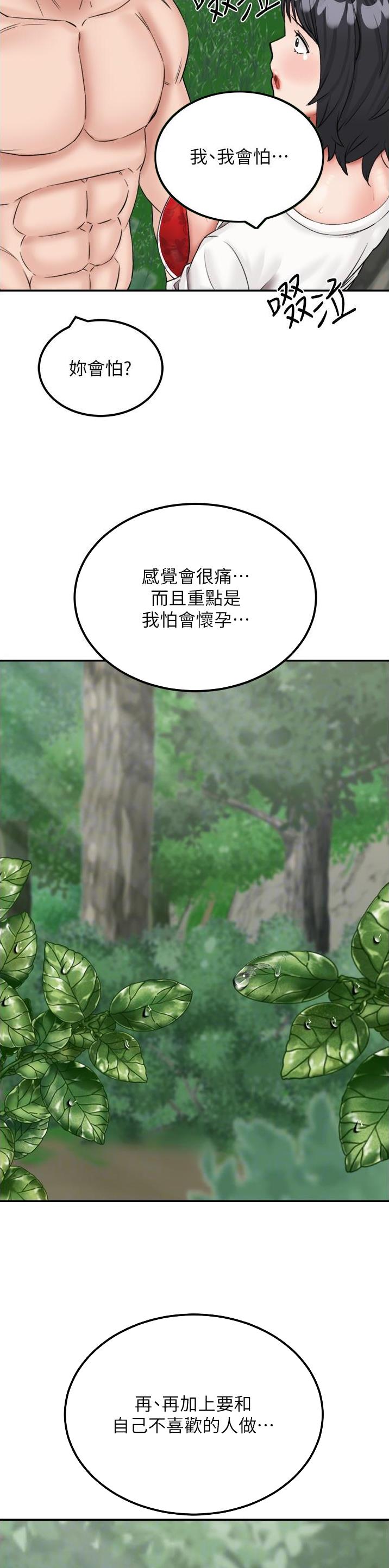 虚拟乌托邦 - 第30话 - 第10张图