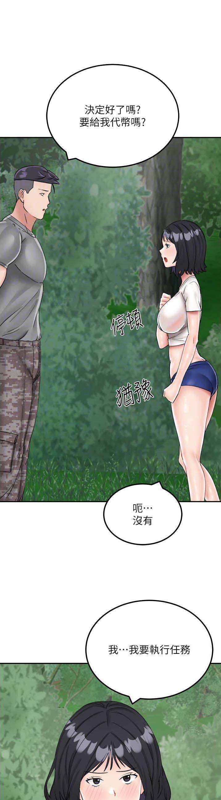 虚拟乌托邦 - 第30话 - 第1张图