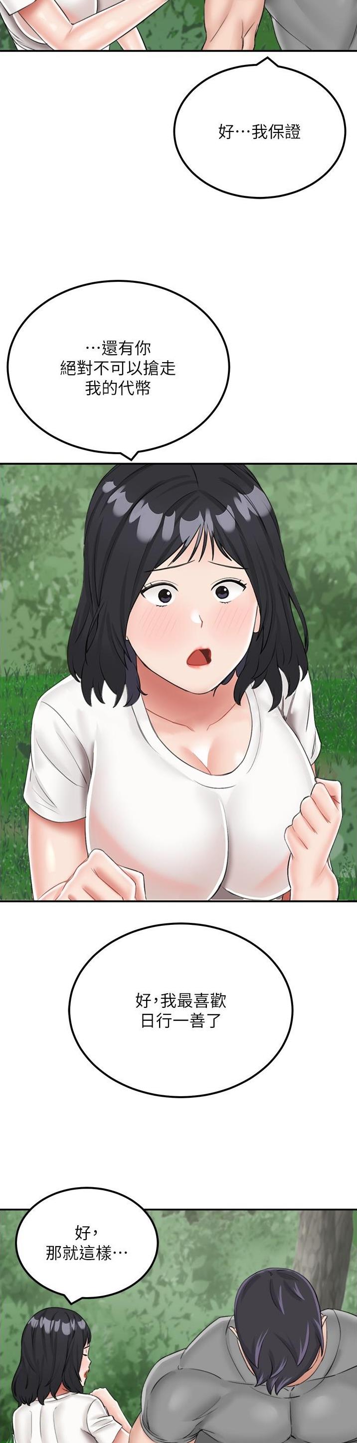 虚拟乌托邦 - 第30话 - 第3张图