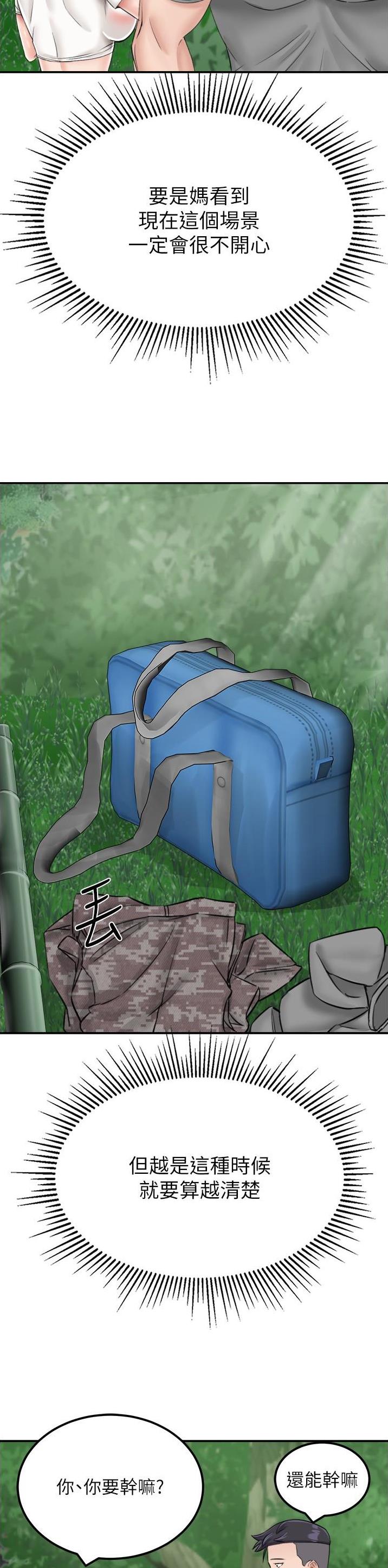 虚拟乌托邦 - 第30话 - 第4张图