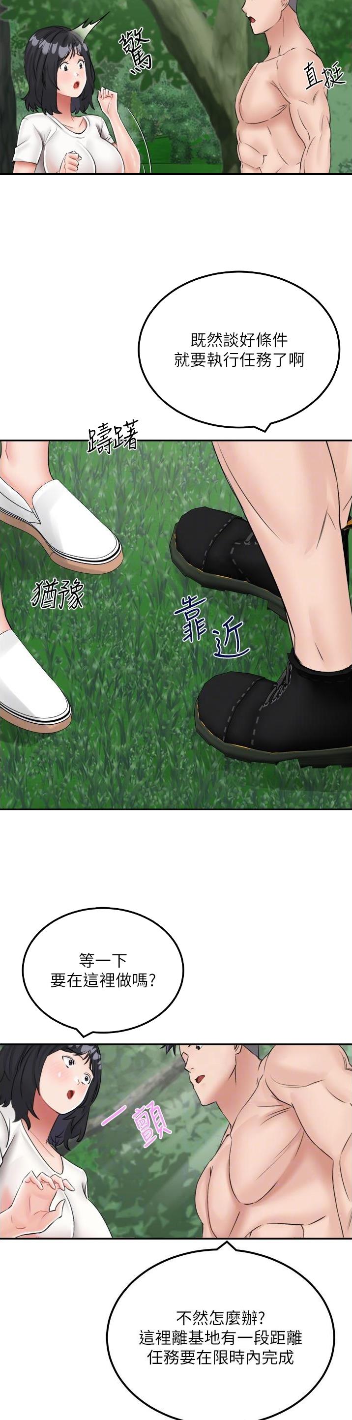 虚拟乌托邦 - 第30话 - 第5张图