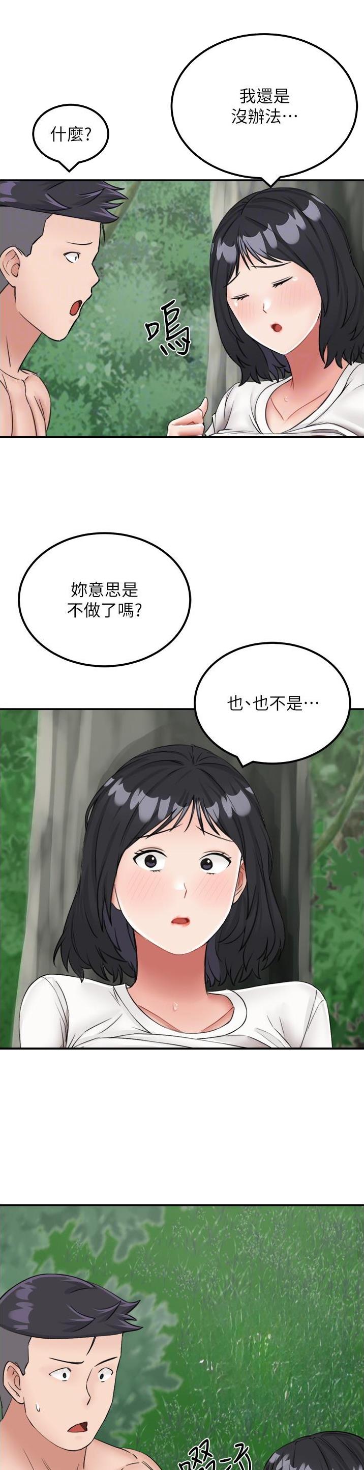 虚拟乌托邦 - 第30话 - 第9张图