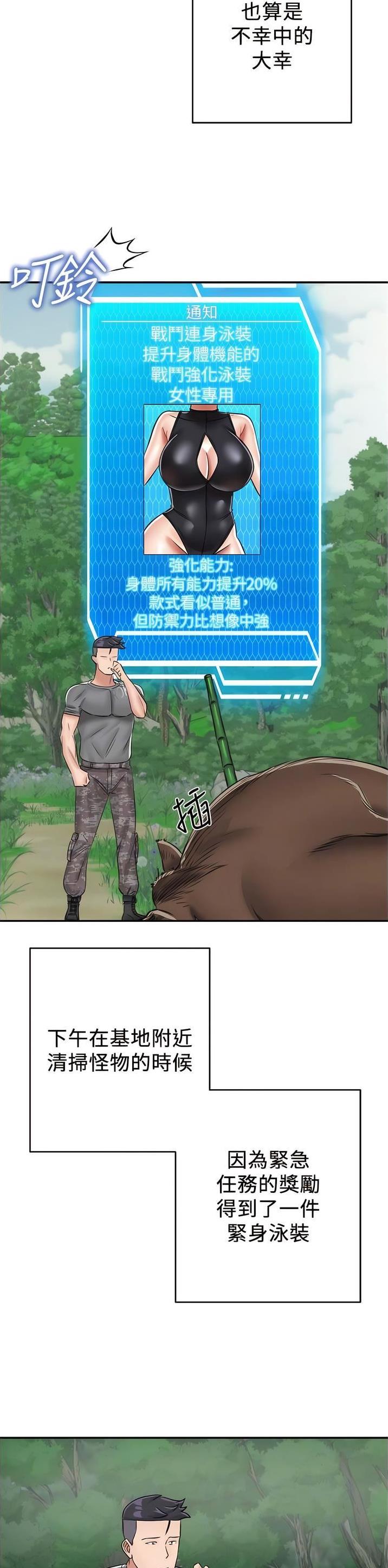 虚拟乌托邦 - 第28话 - 第16张图