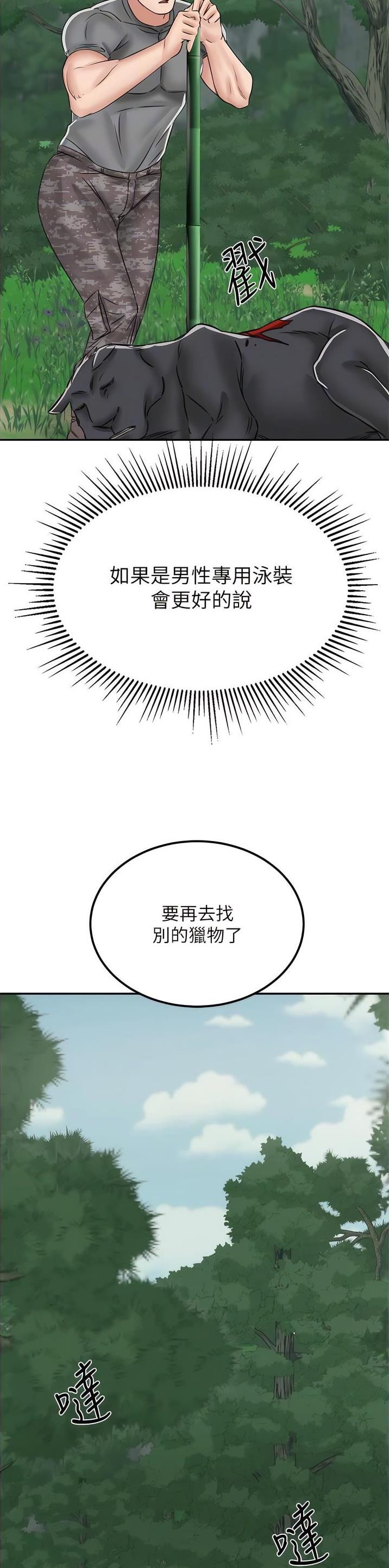 虚拟乌托邦 - 第28话 - 第17张图