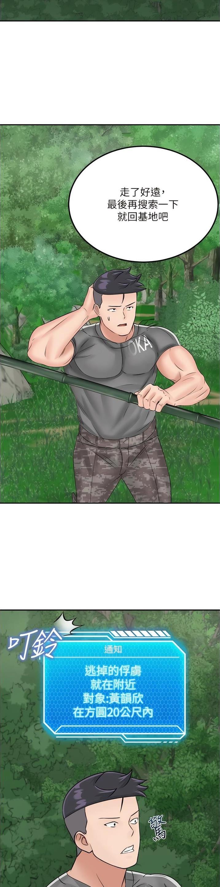 虚拟乌托邦 - 第28话 - 第18张图