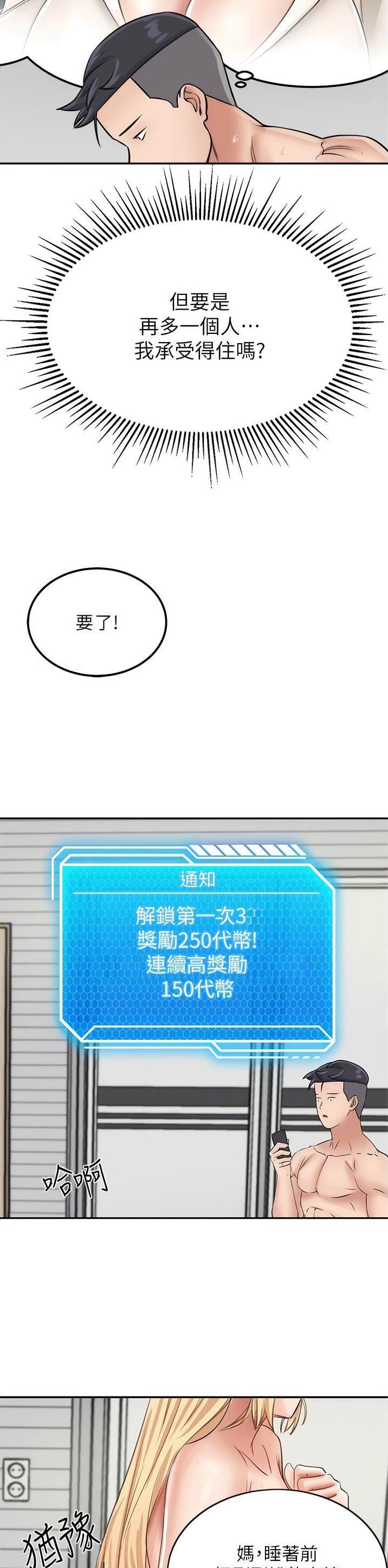 虚拟乌托邦 - 第28话 - 第6张图