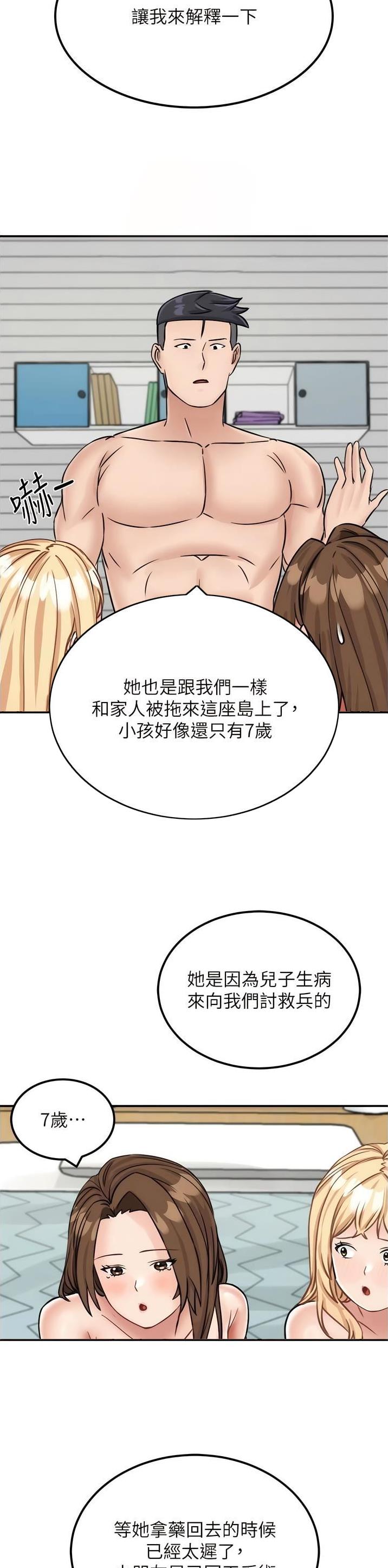 虚拟乌托邦 - 第28话 - 第8张图