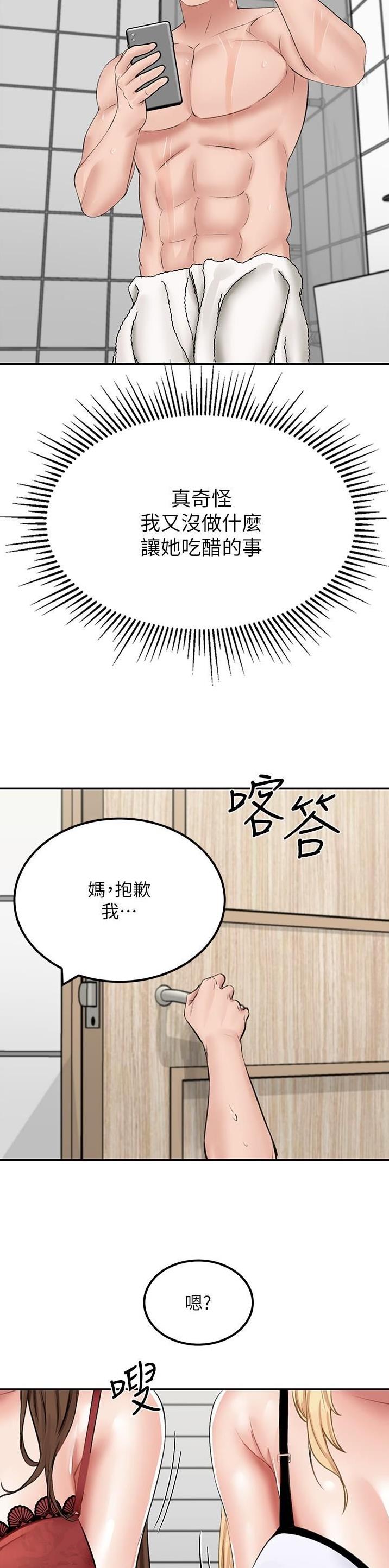 虚拟乌托邦 - 第26话 - 第2张图