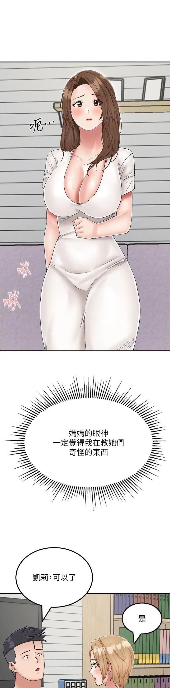 虚拟乌托邦 - 第33话 - 第6张图