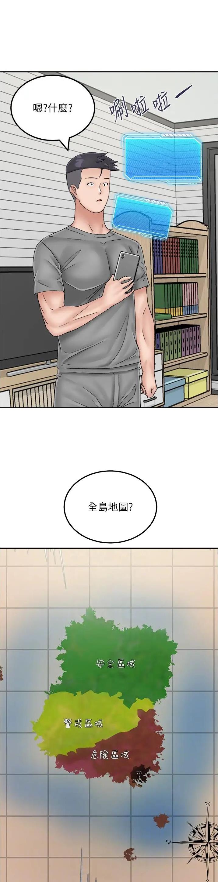 虚拟乌托邦 - 第33话 - 第9张图